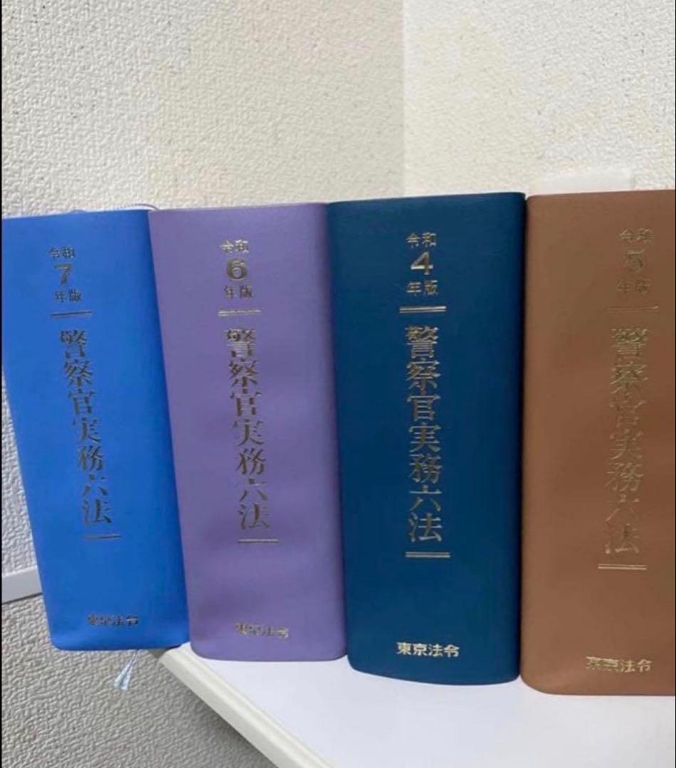 警察官職務法 全4巻セット