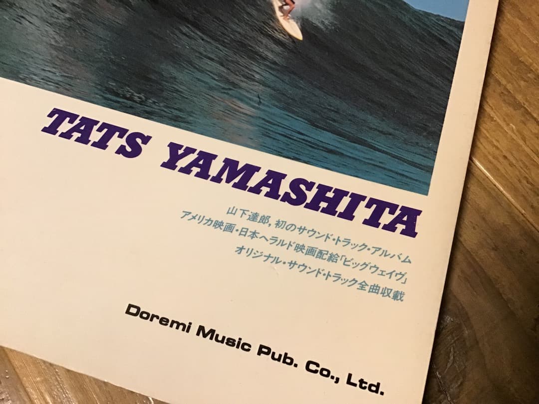 ★楽譜/山下達郎/ビッグウェイブ/Big Wave/タブ譜/バンドスコア