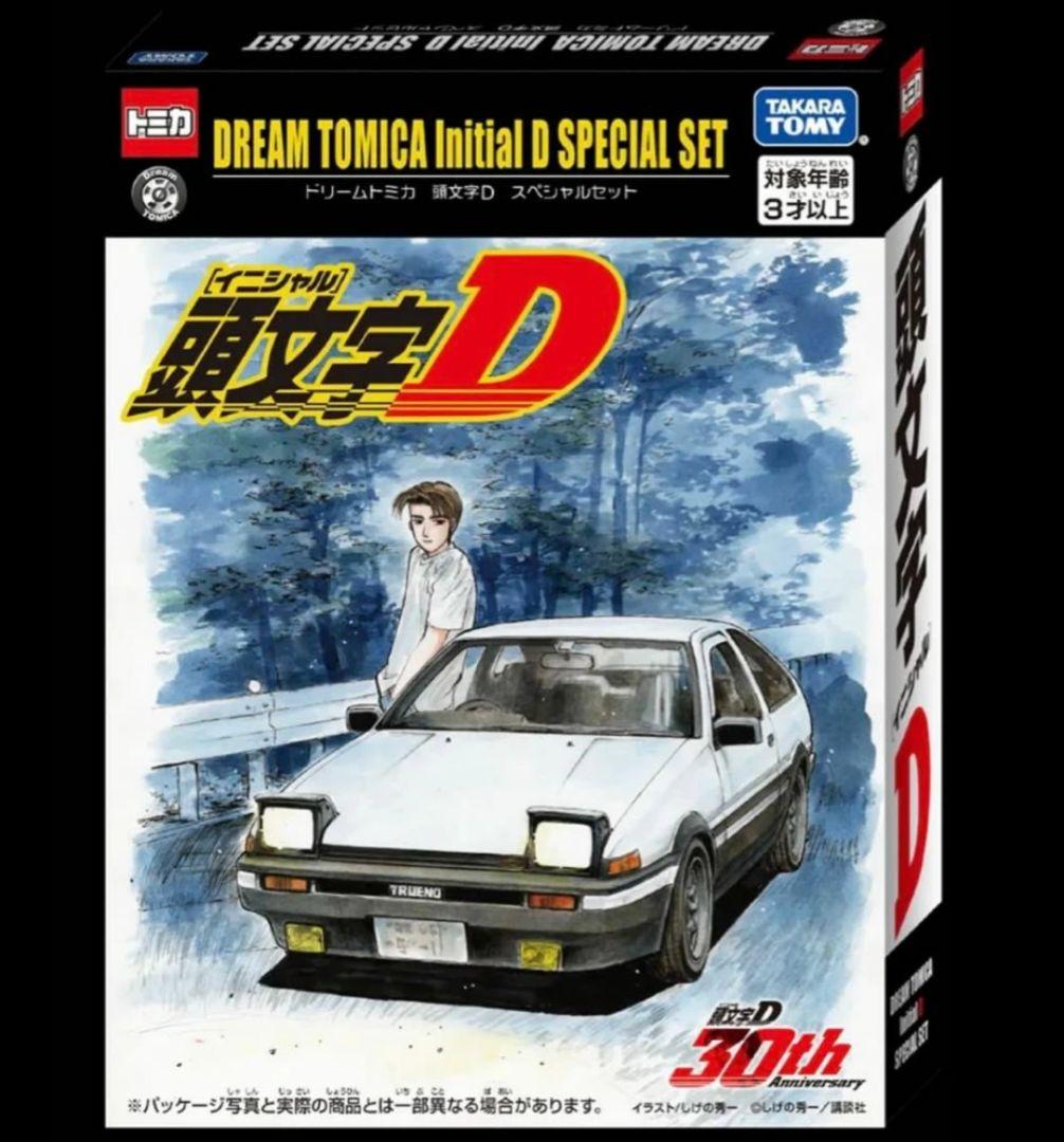 ドリームトミカ 頭文字D 30周年記念セット②