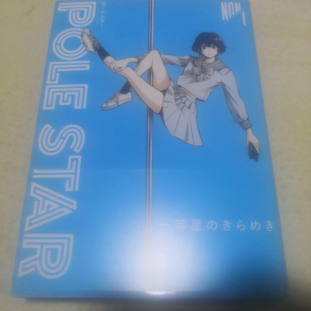 POLE STAR 直筆イラスト入りサイン本 1巻 NON