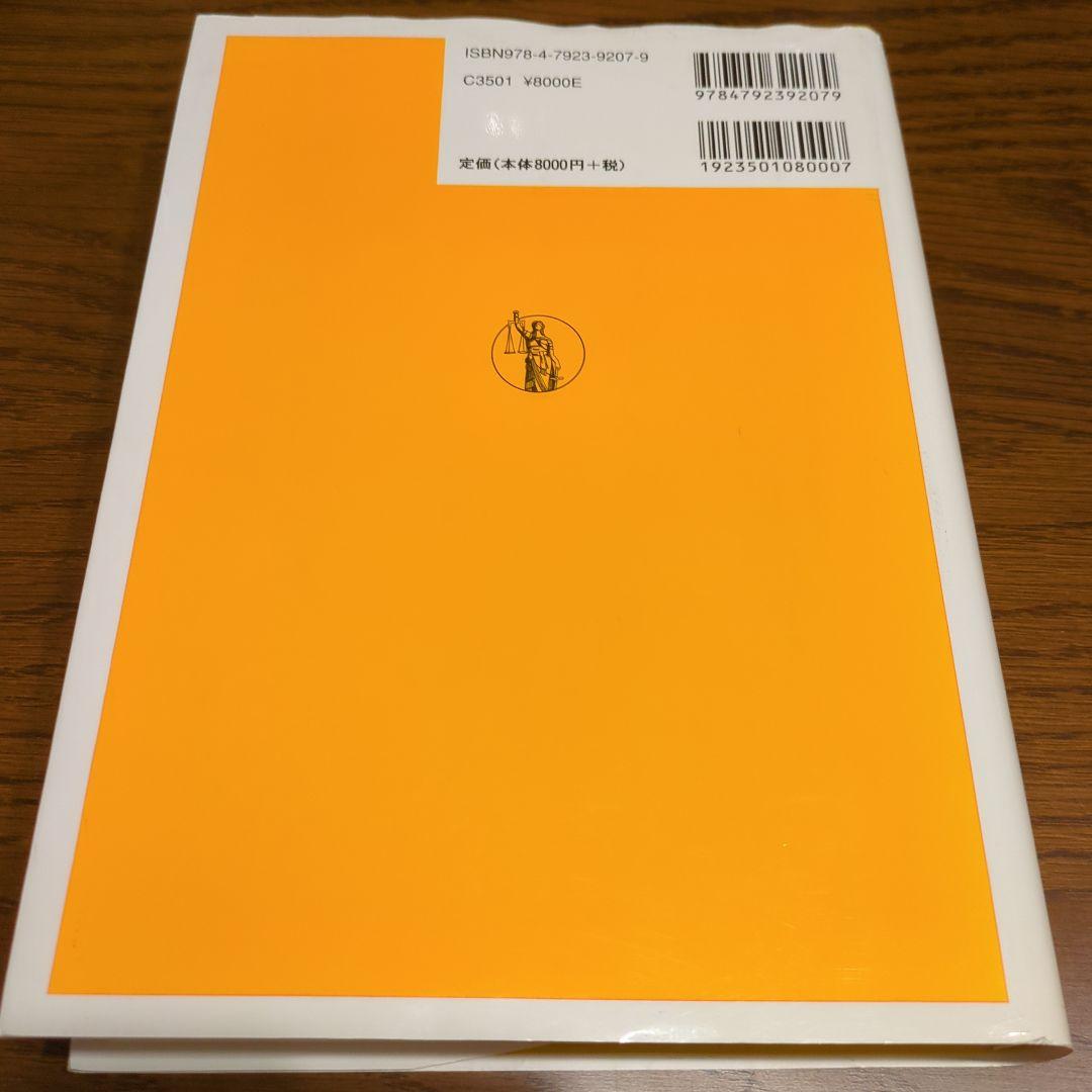 Deutsch-Japanisches Rechtswörterbuch 第2版