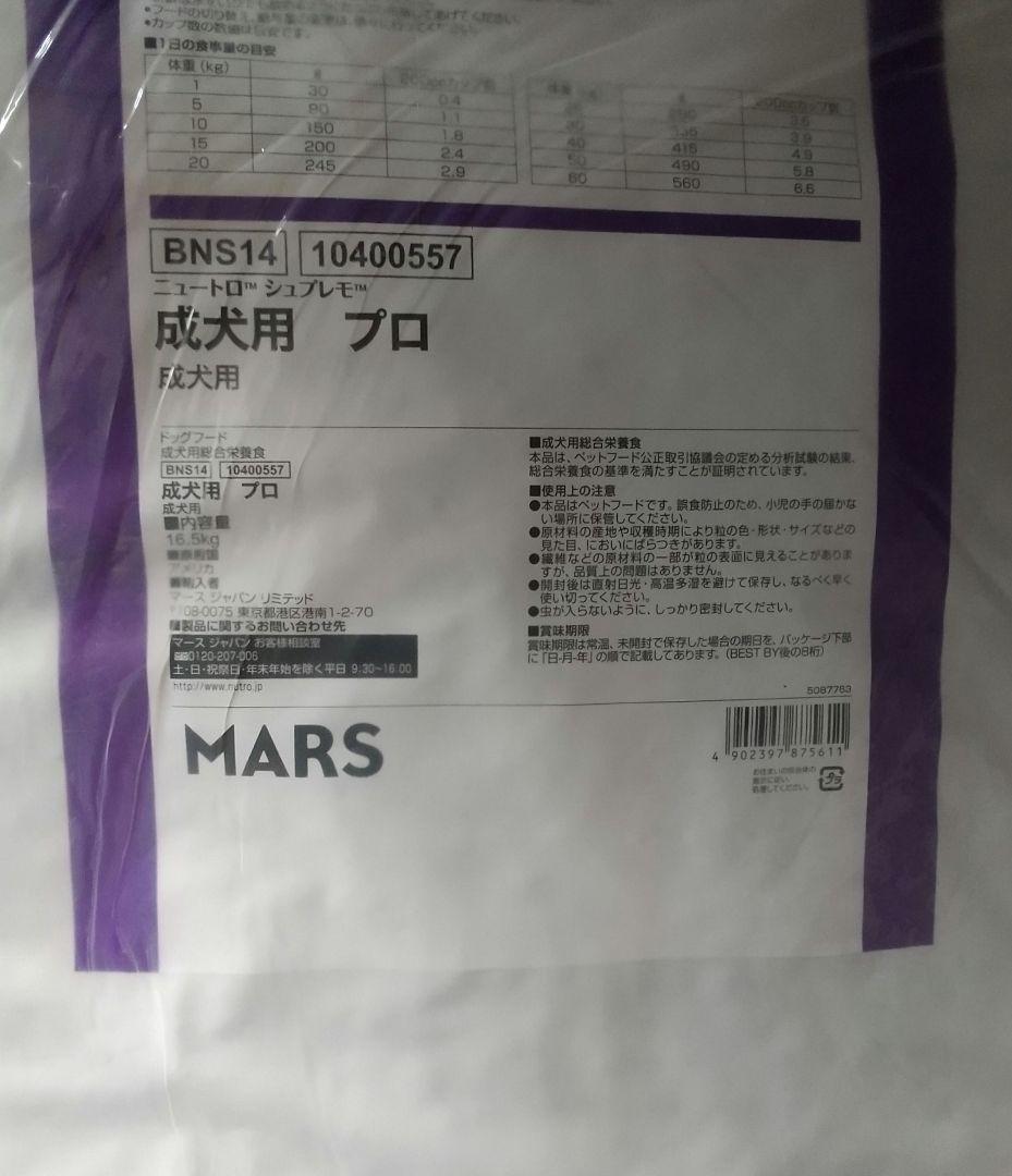 ニュートロシュプレモ成犬用プロ