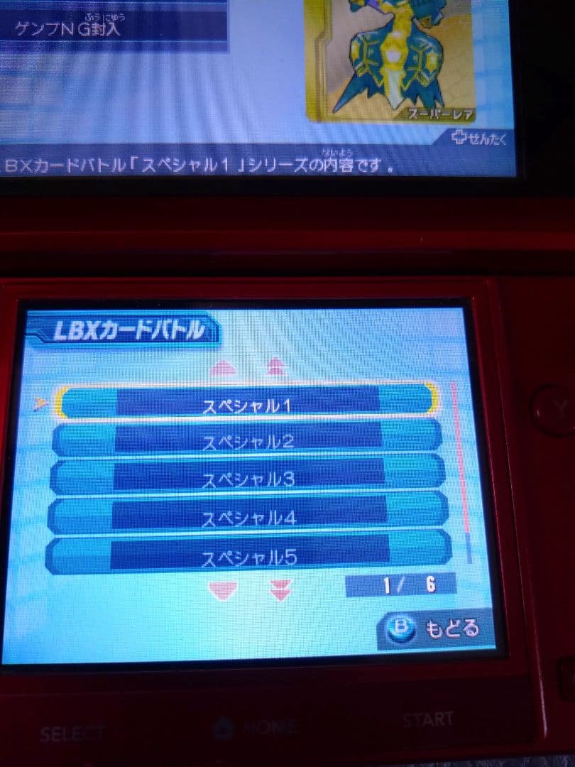 3DS ダンボール戦機 爆ブースト 3DS ダンボール戦機 超カスタム