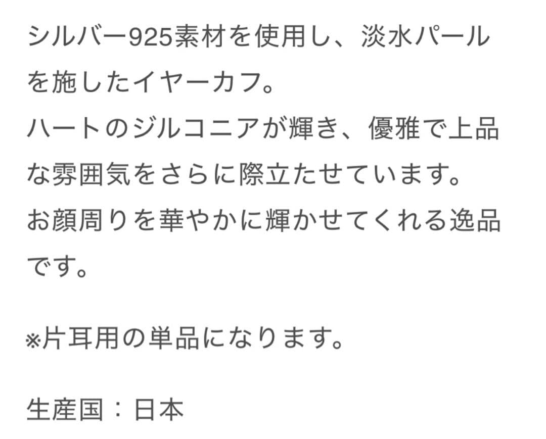 みぃ GOD ONLY KNOWS パール付きイヤーカフ　　岩田剛典