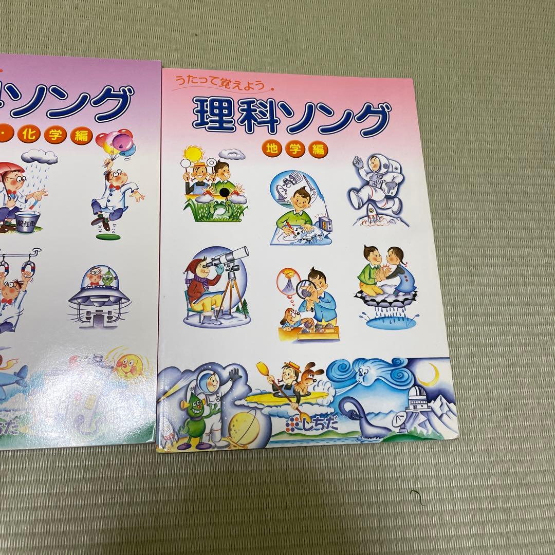 七田　理科ソング 3冊セット　CD付き