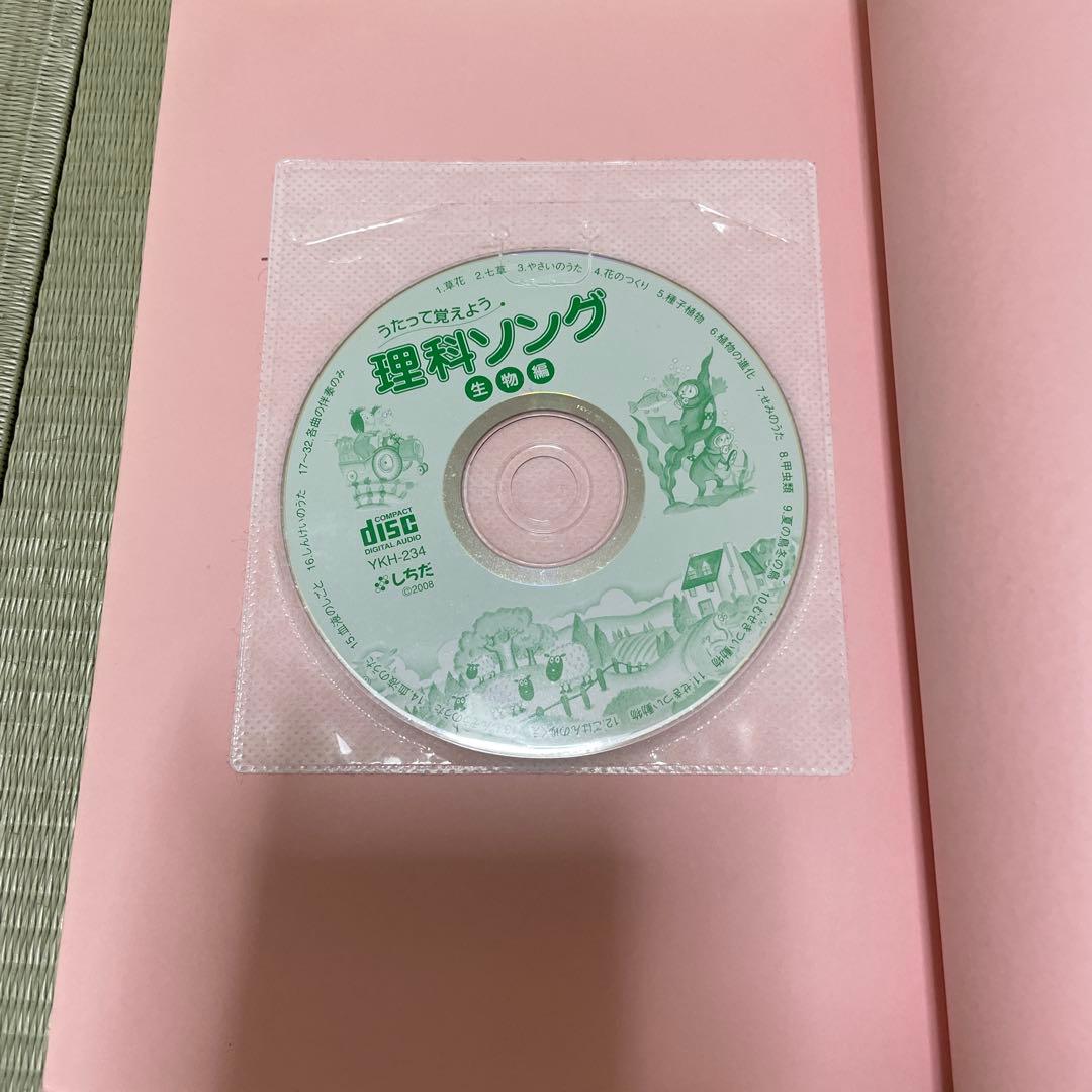 七田　理科ソング 3冊セット　CD付き