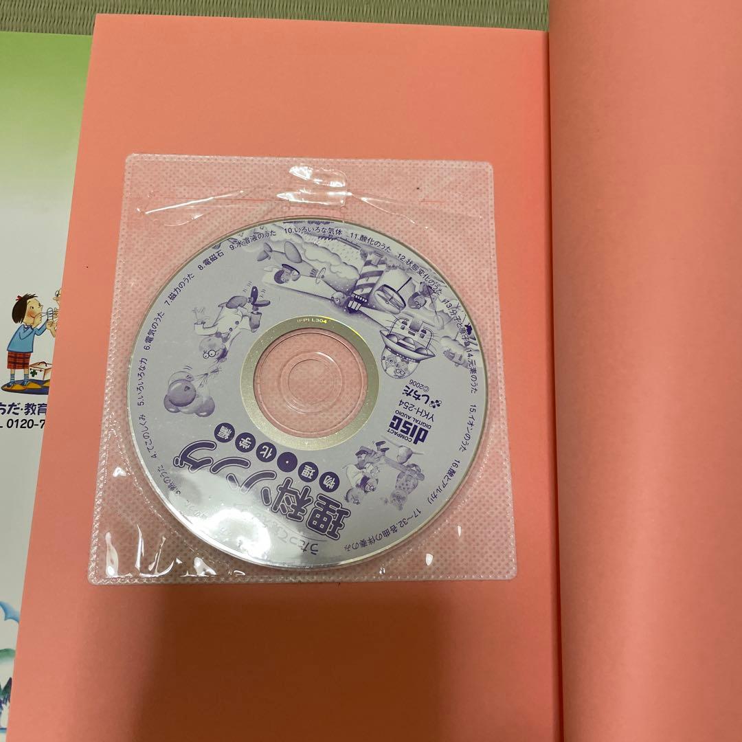 七田　理科ソング 3冊セット　CD付き