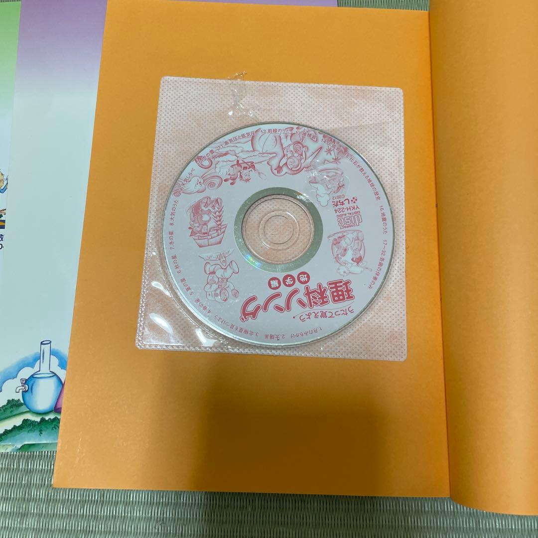 七田　理科ソング 3冊セット　CD付き