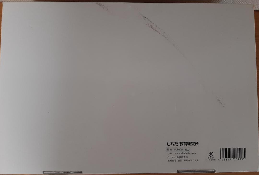 七田式 プリントD 幼児向け知育教材