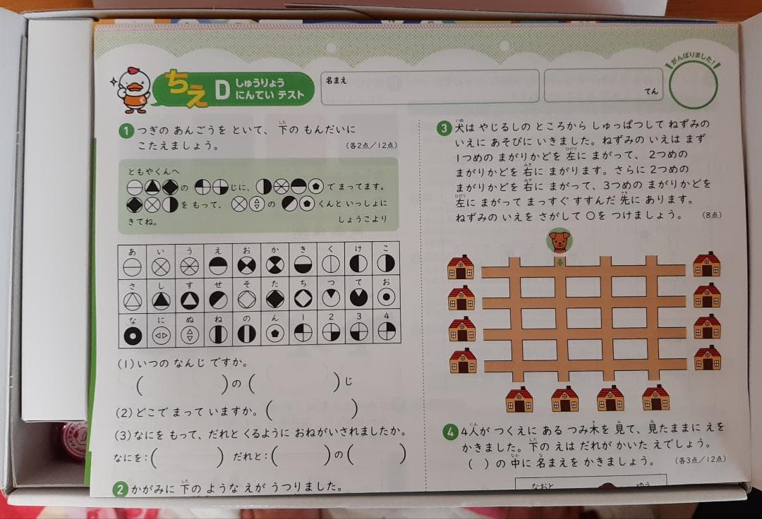 七田式 プリントD 幼児向け知育教材