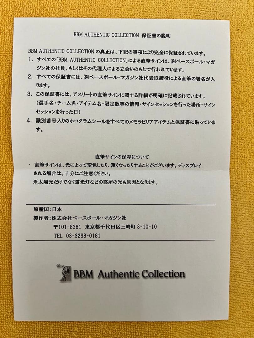 BBM・広島東洋カープ・黒田博樹・直筆サイン入りユニフォーム