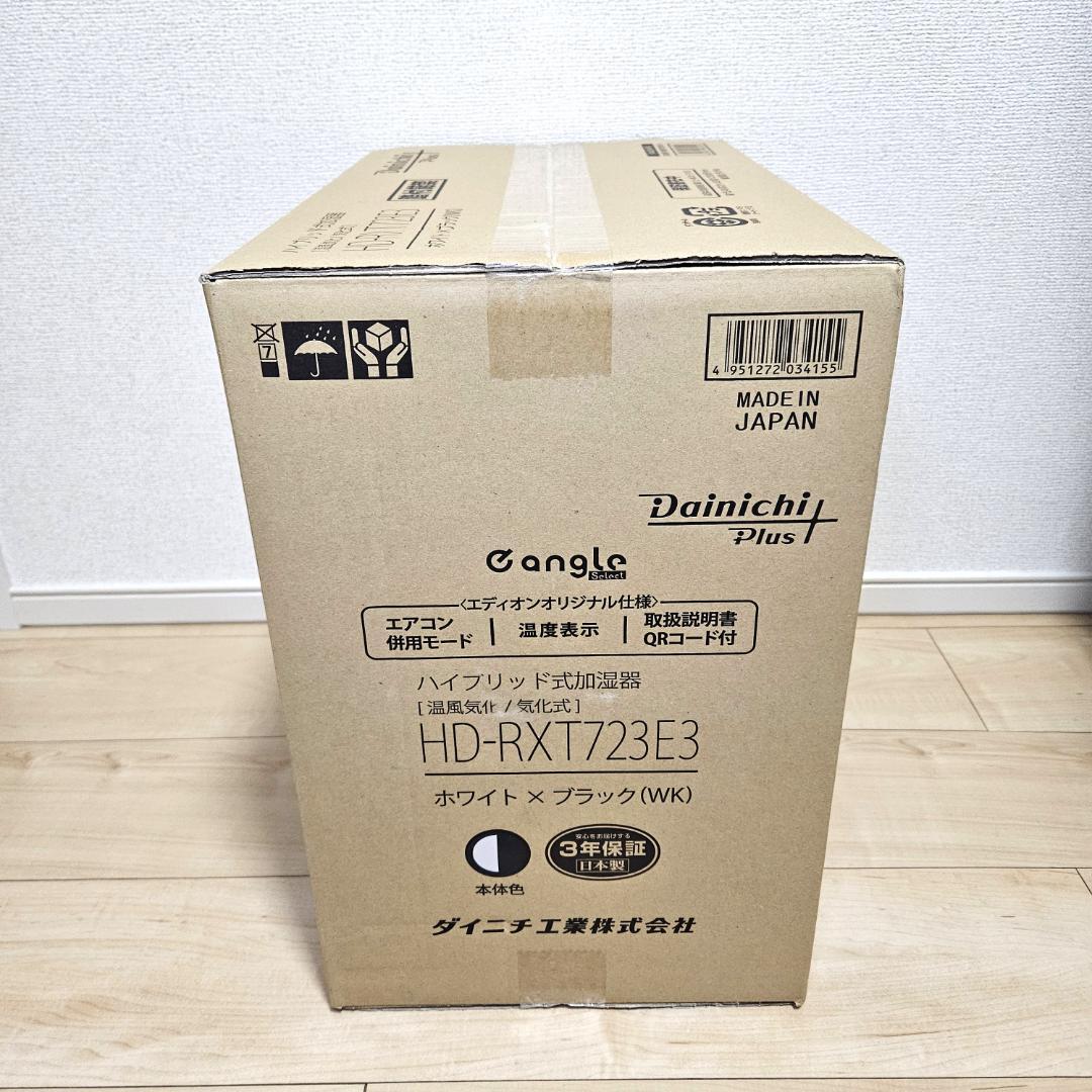 HD-RXT723E3-WK ホワイトブラック ダイニチ ハイブリッド加湿器