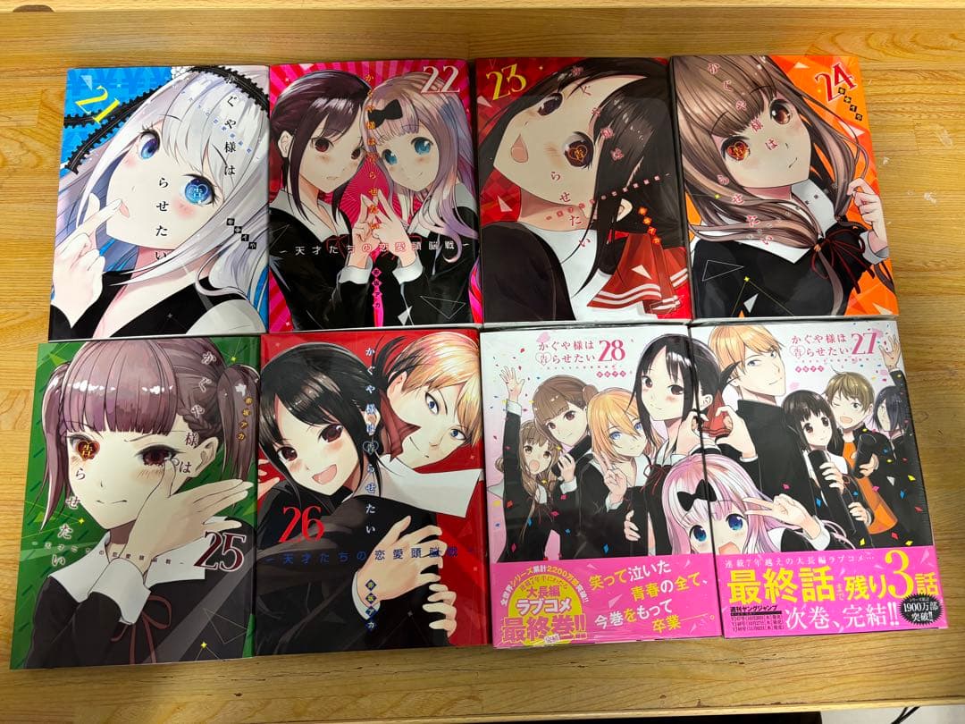 かぐや様は告らせたい 全28巻セット 完結 全巻 帯付きあり 27・28巻未開封