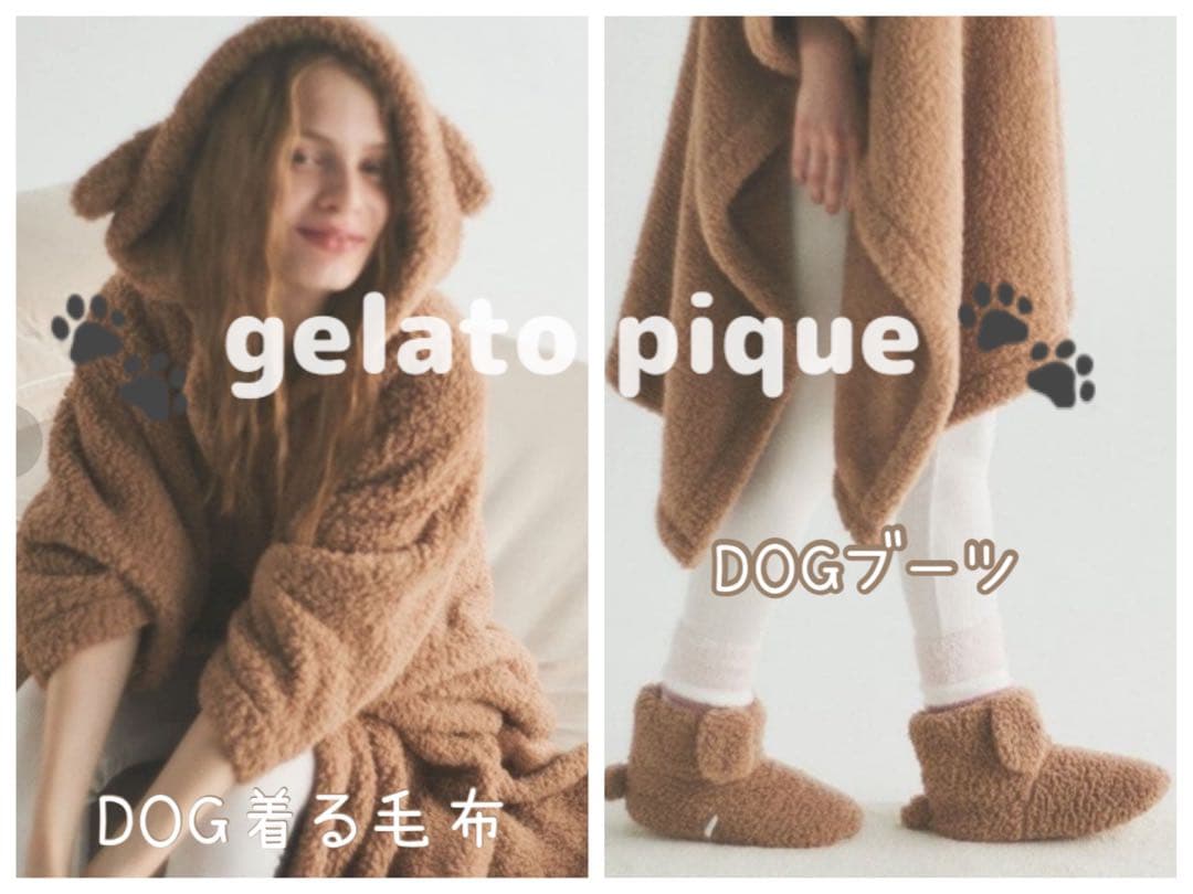 ジェラートピケ❤︎dog着る毛布&ブーツセット