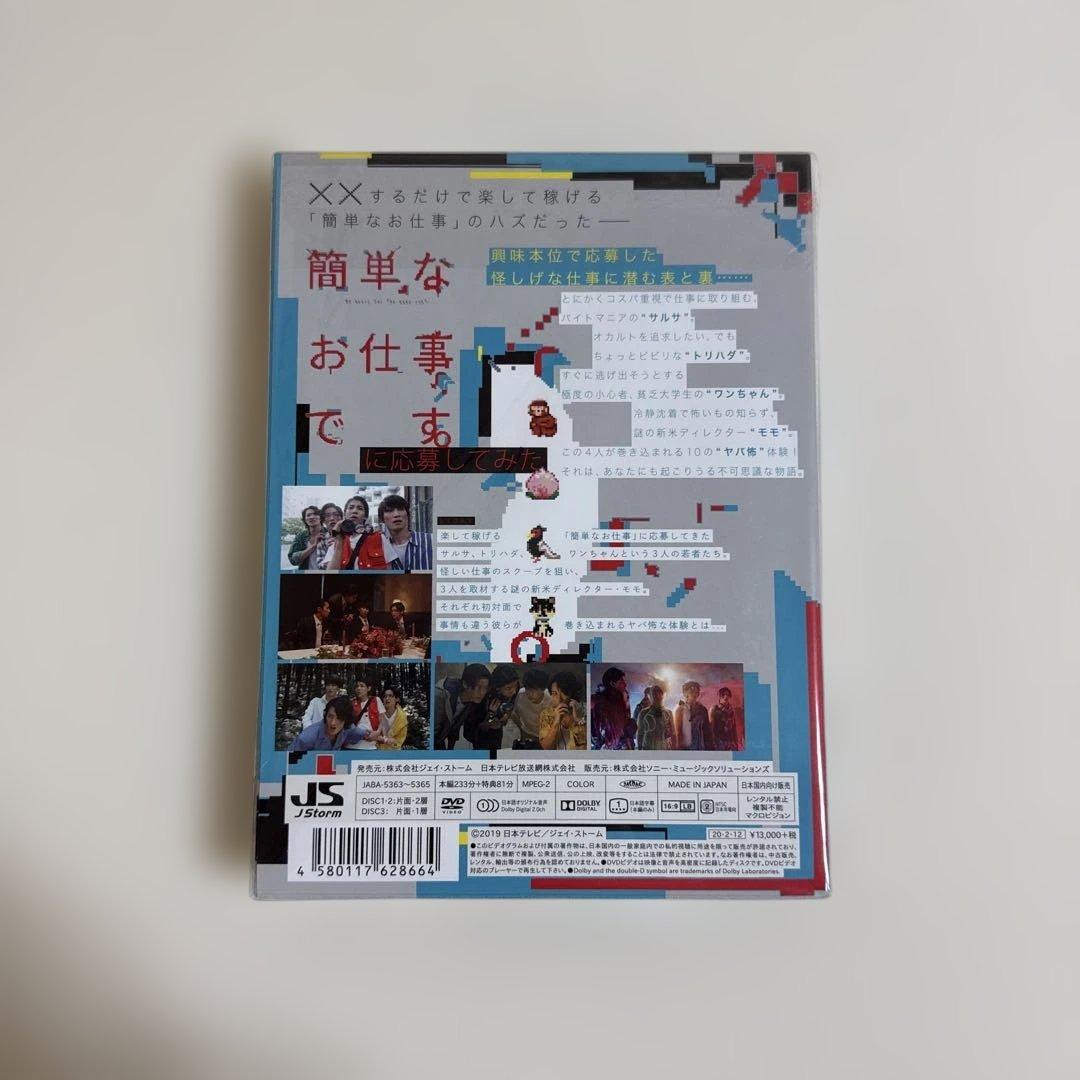  Man スノーマン 『簡単なお仕事に応募してみた』 DVD