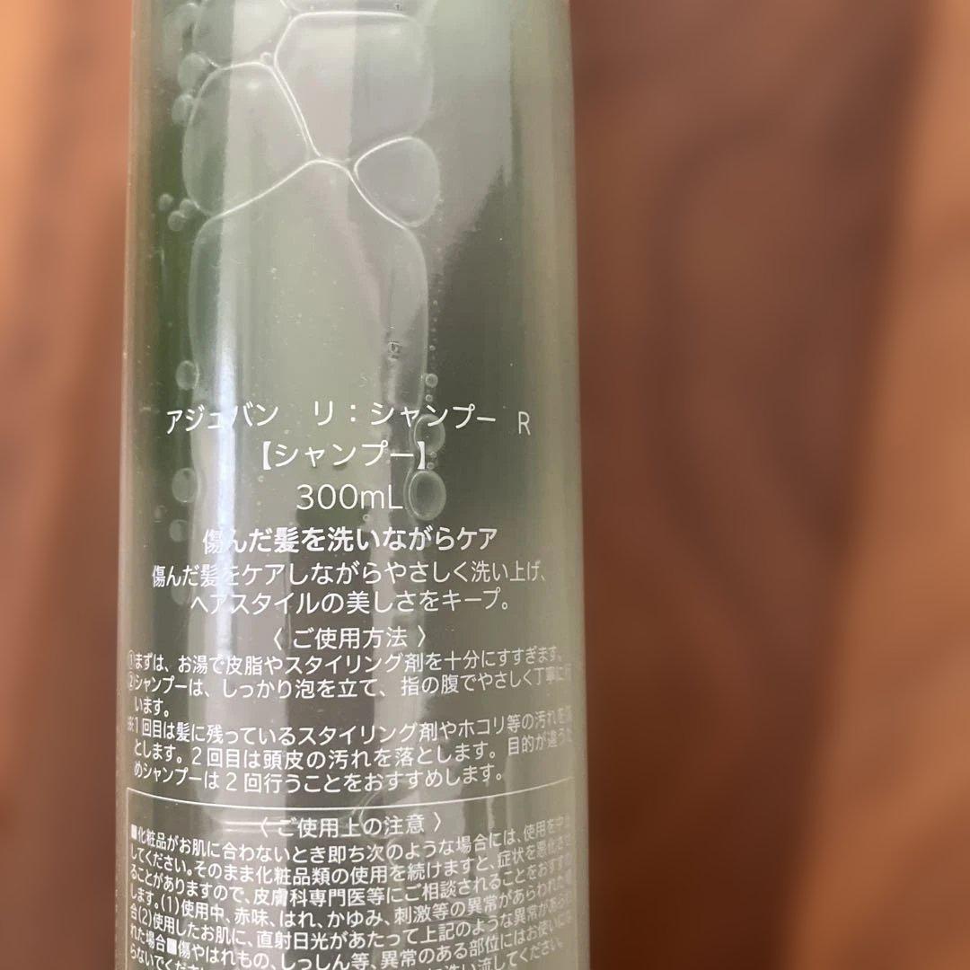 アジュバンシャンプー＆トリートメント 各2本セット