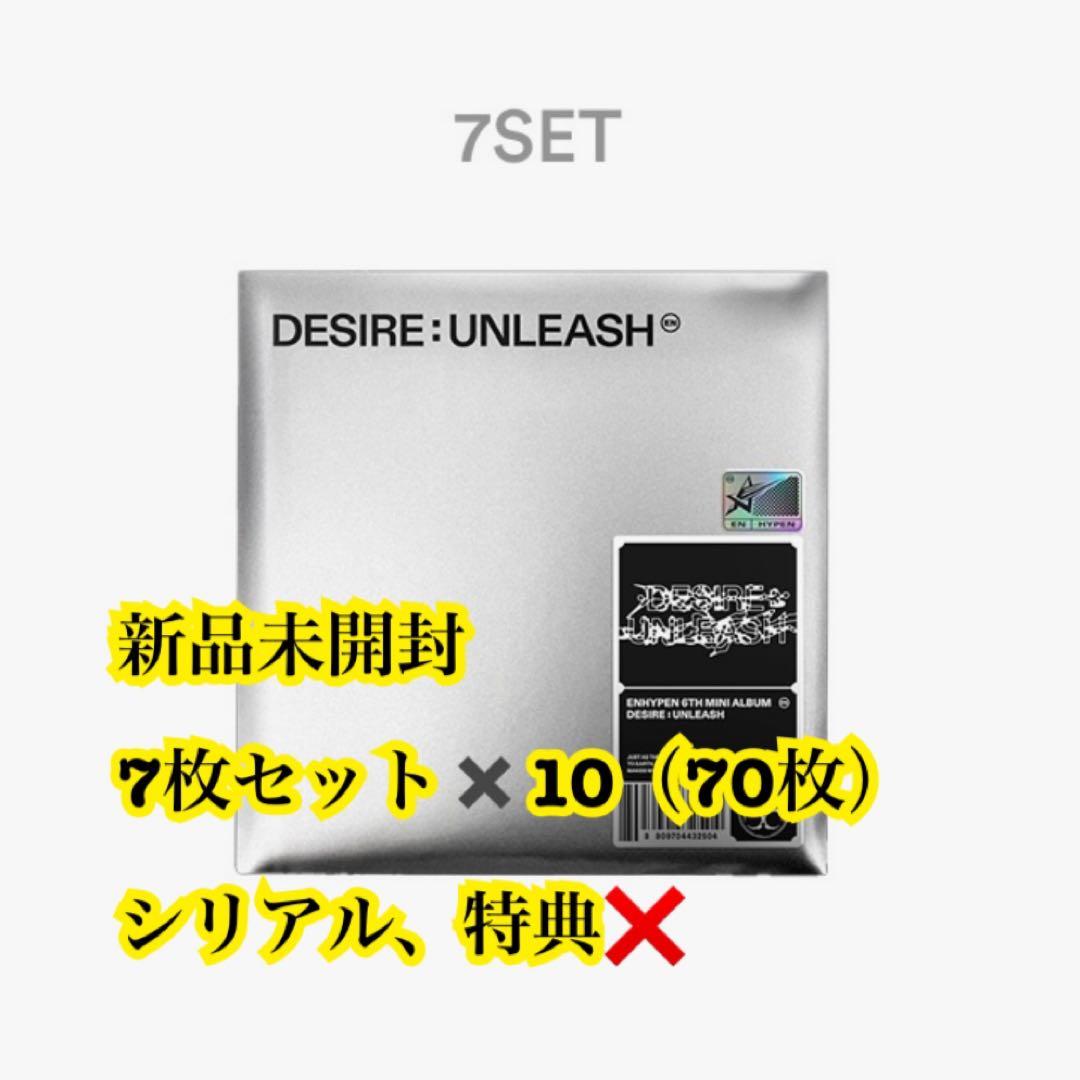 ENHYPEN DESIRE:UNLEASH アルバム 新品未開封 7形態