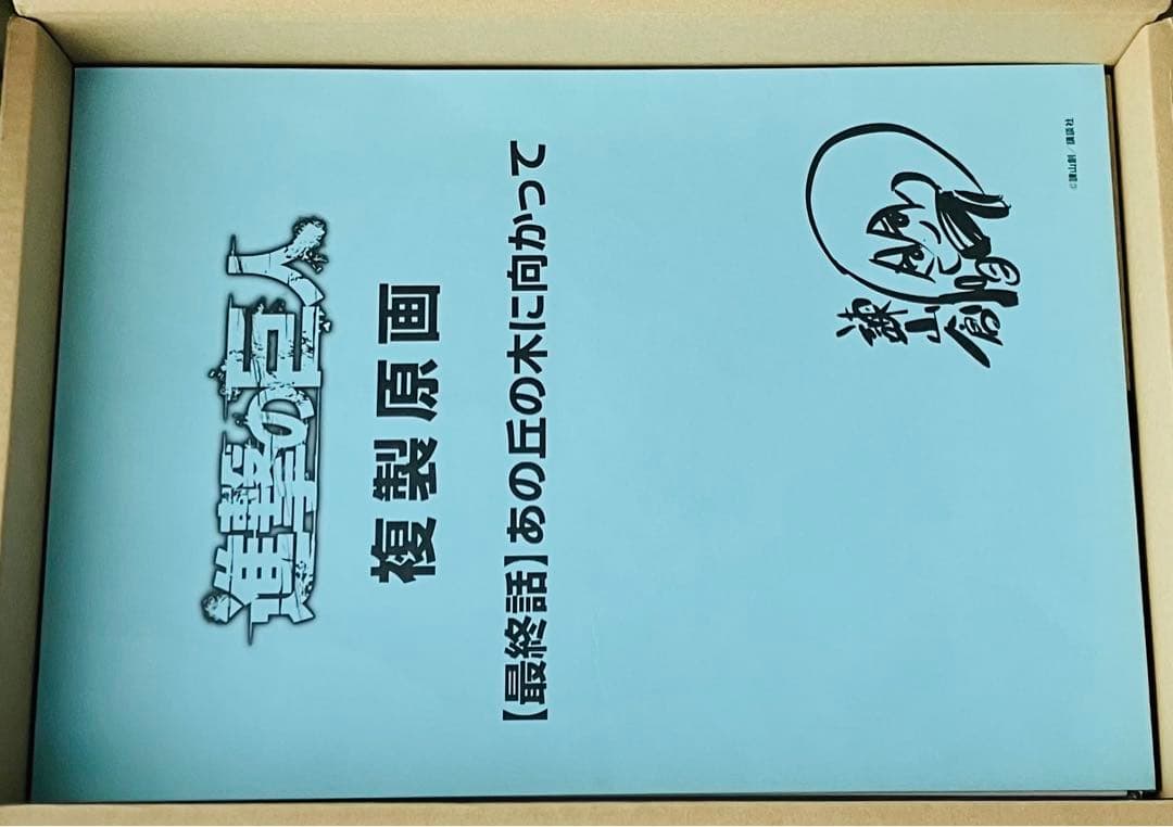 進撃の巨人 FLY 諫山創 画集（35巻欠品）