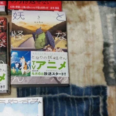 【COMICS】となりの妖怪さん　その他