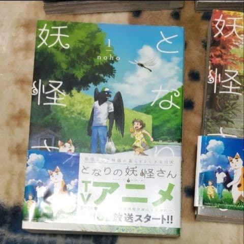 【COMICS】となりの妖怪さん　その他