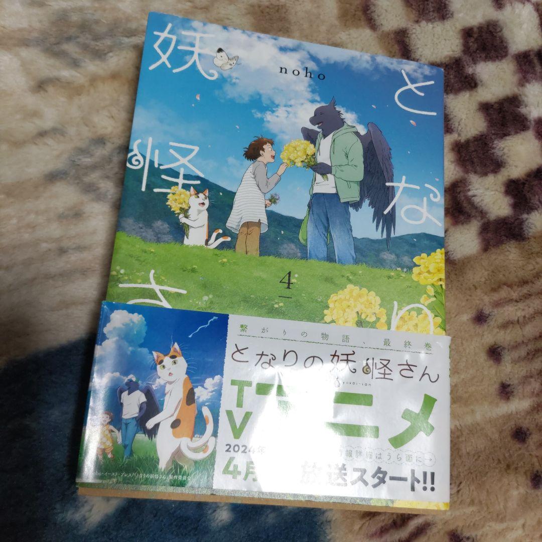 【COMICS】となりの妖怪さん　その他