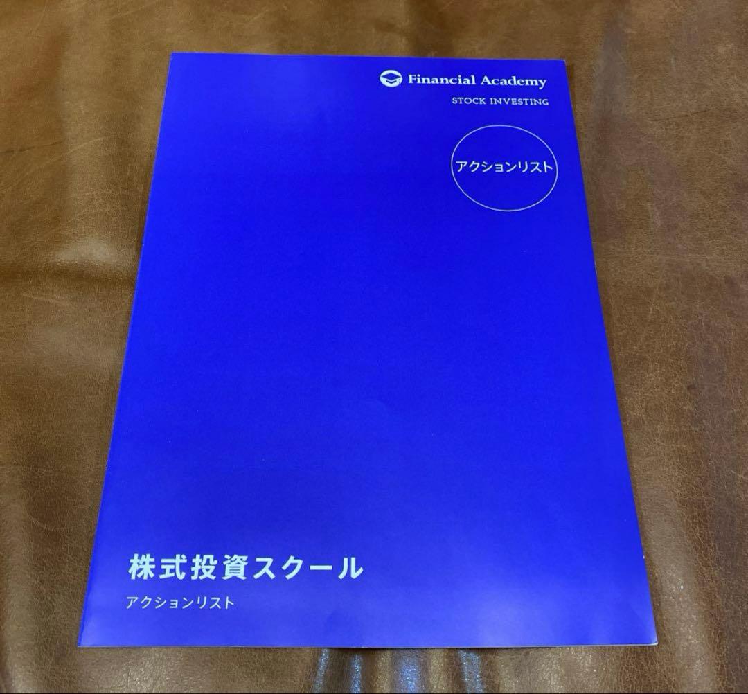 ファイナンシャルアカデミー株式投資　テキスト　DVD