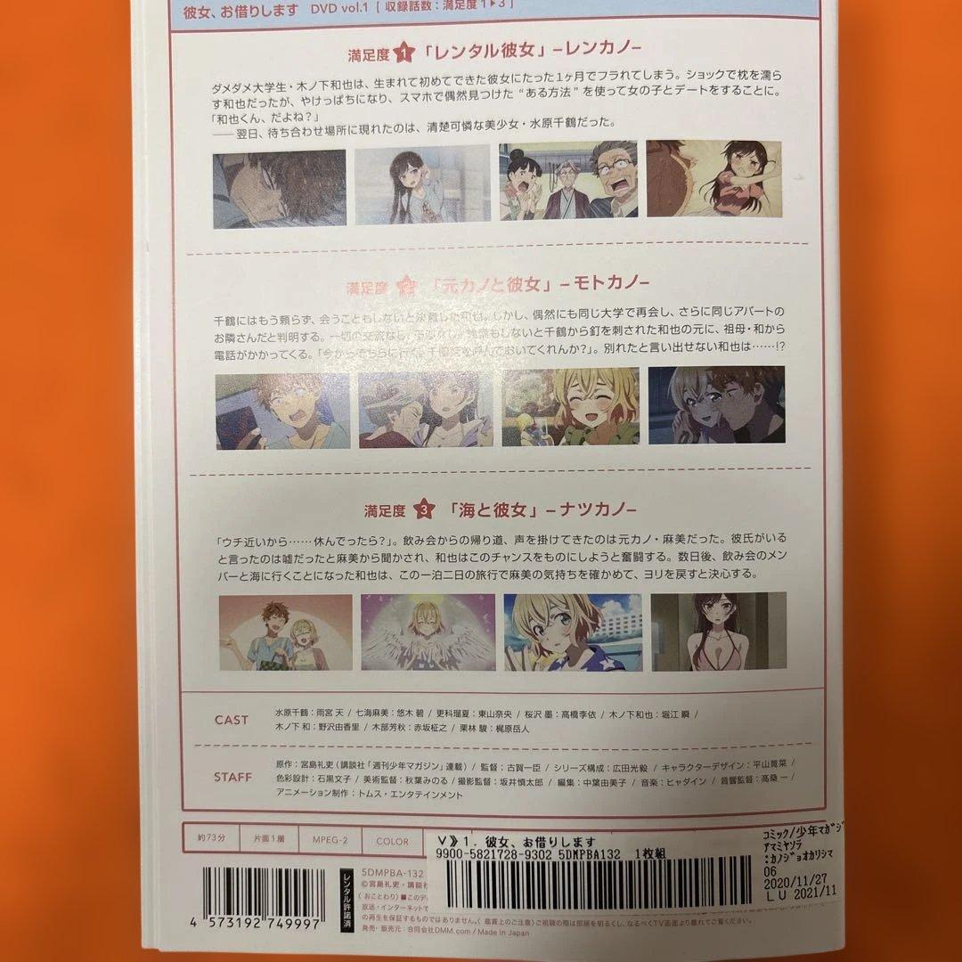 彼女、お借りします　 DVD 全巻セット　シーズン1 シーズン2 シーズン3