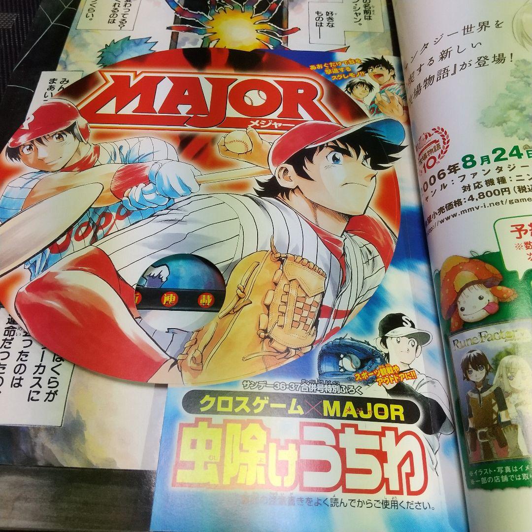 週刊少年サンデー 2006年36-37号※ダレン・シャン 新連載※クロスゲーム