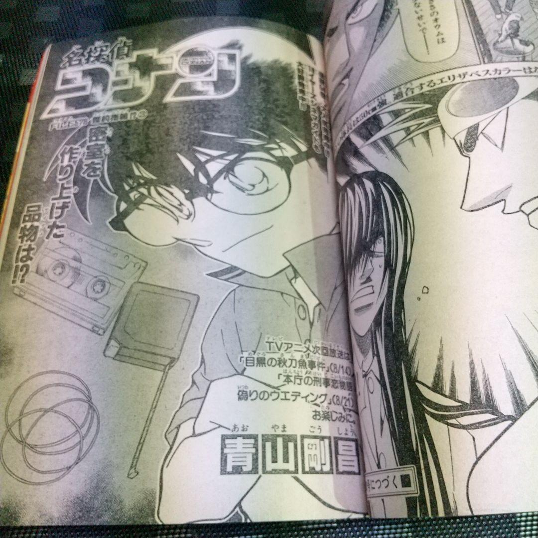 週刊少年サンデー 2006年36-37号※ダレン・シャン 新連載※クロスゲーム