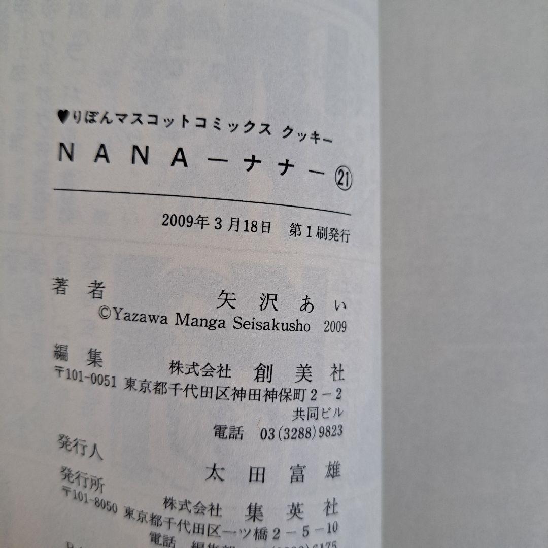 【初版 ファンブック付】NANA 1～21 ご近所物語 1～7 矢沢あい 29冊