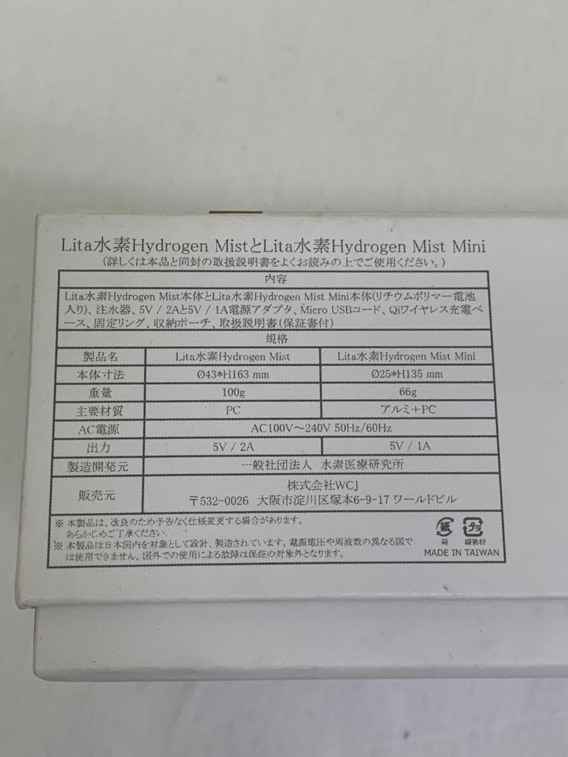 Lita水素水ミスト　水素生成　ハイドロゲンミスト　未使用品