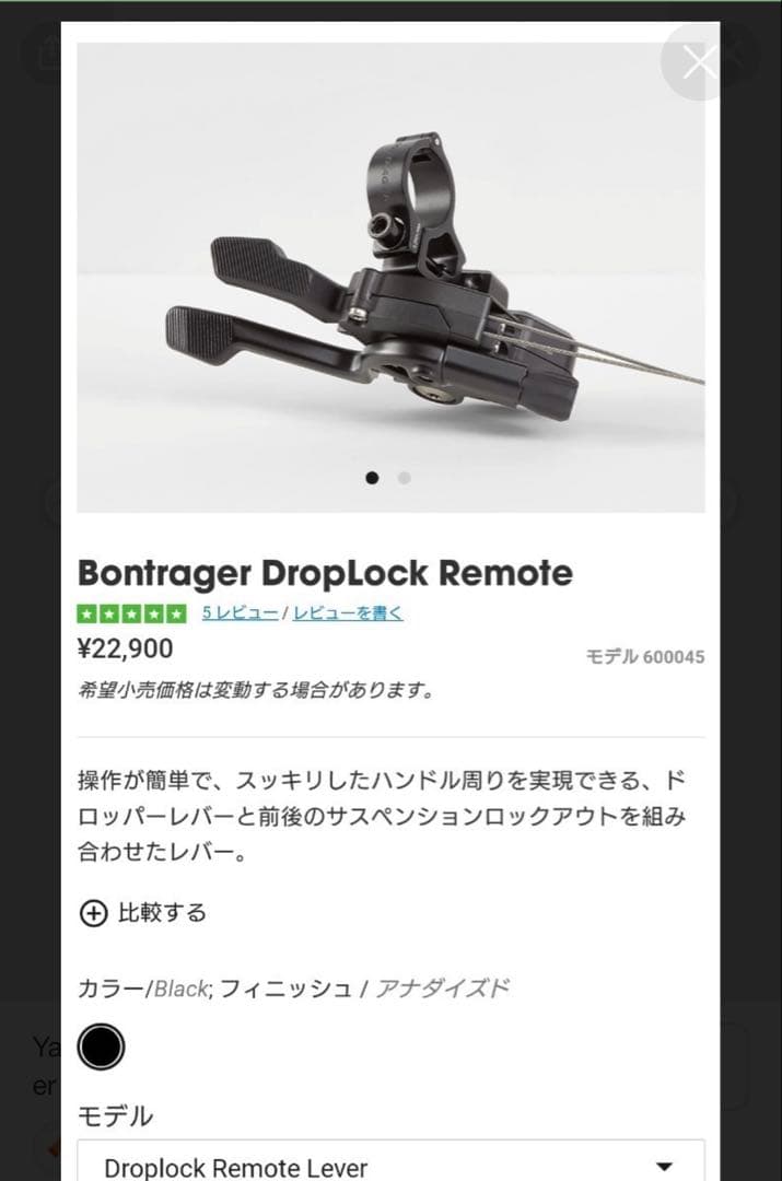 ボントレガー ドロップロック リモート レバー ドロッパー サスペンション