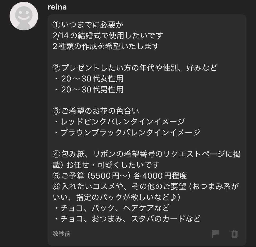 reina様へ♥2/14結婚式