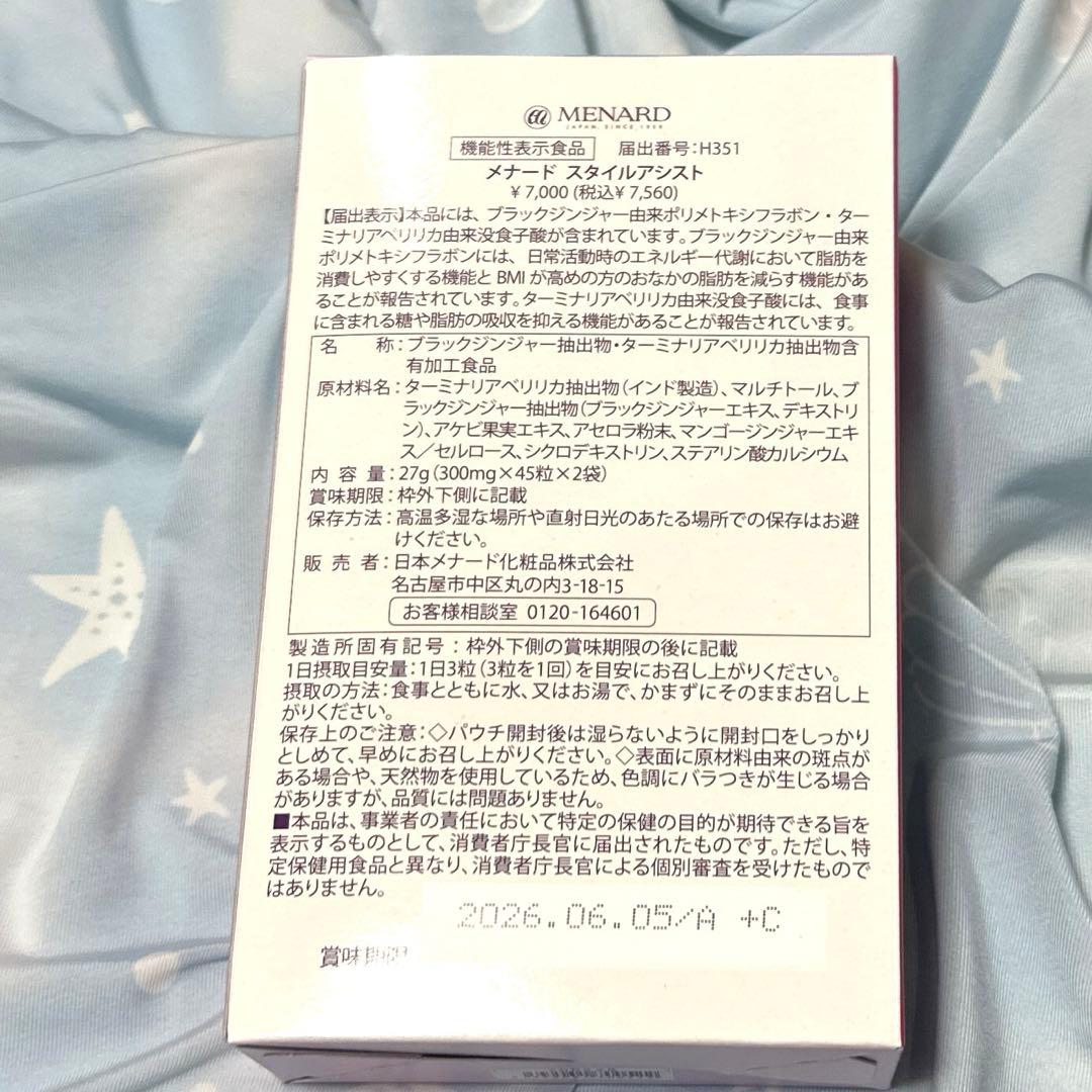 スタイルアシスト