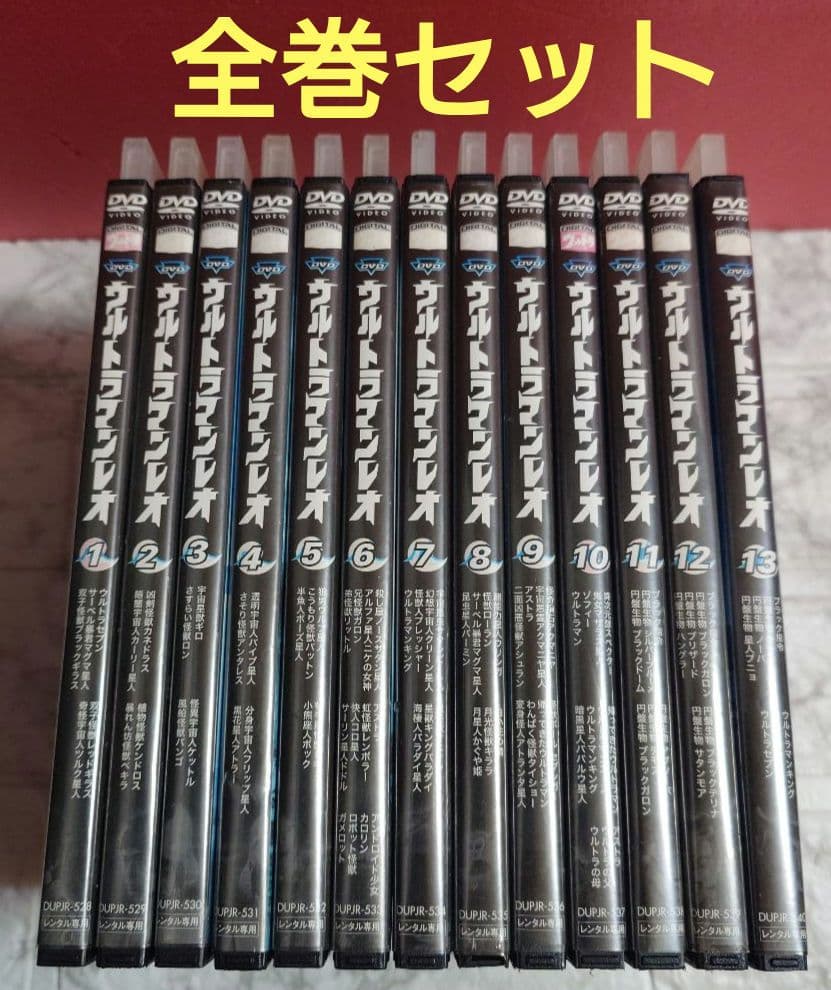 ウルトラマンレオ 全１３巻 DVD〈レンタル落ち商品〉