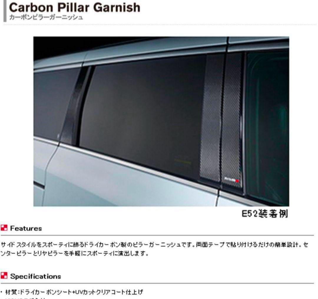 新品未開封　日産 エルグランド ニスモ E52 カーボンピラーガーニッシュ
