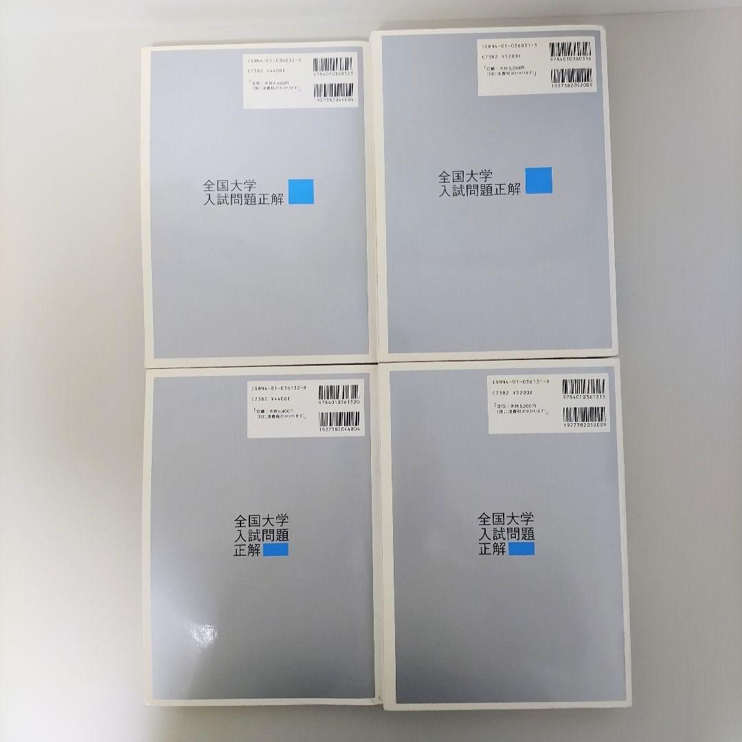 2006年～2002年 全国大学入試問題正解 英語 国公立・私立 １０冊セット