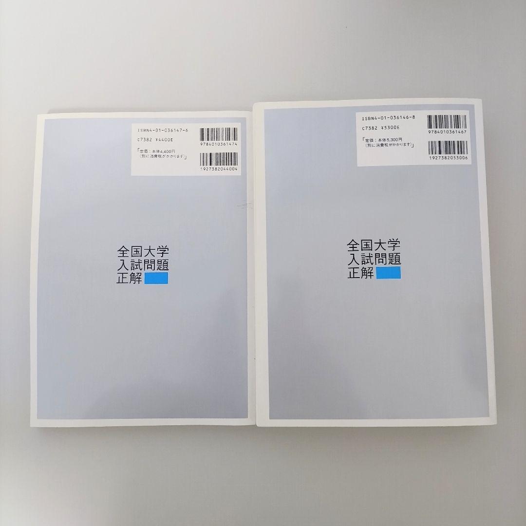 2006年～2002年 全国大学入試問題正解 英語 国公立・私立 １０冊セット