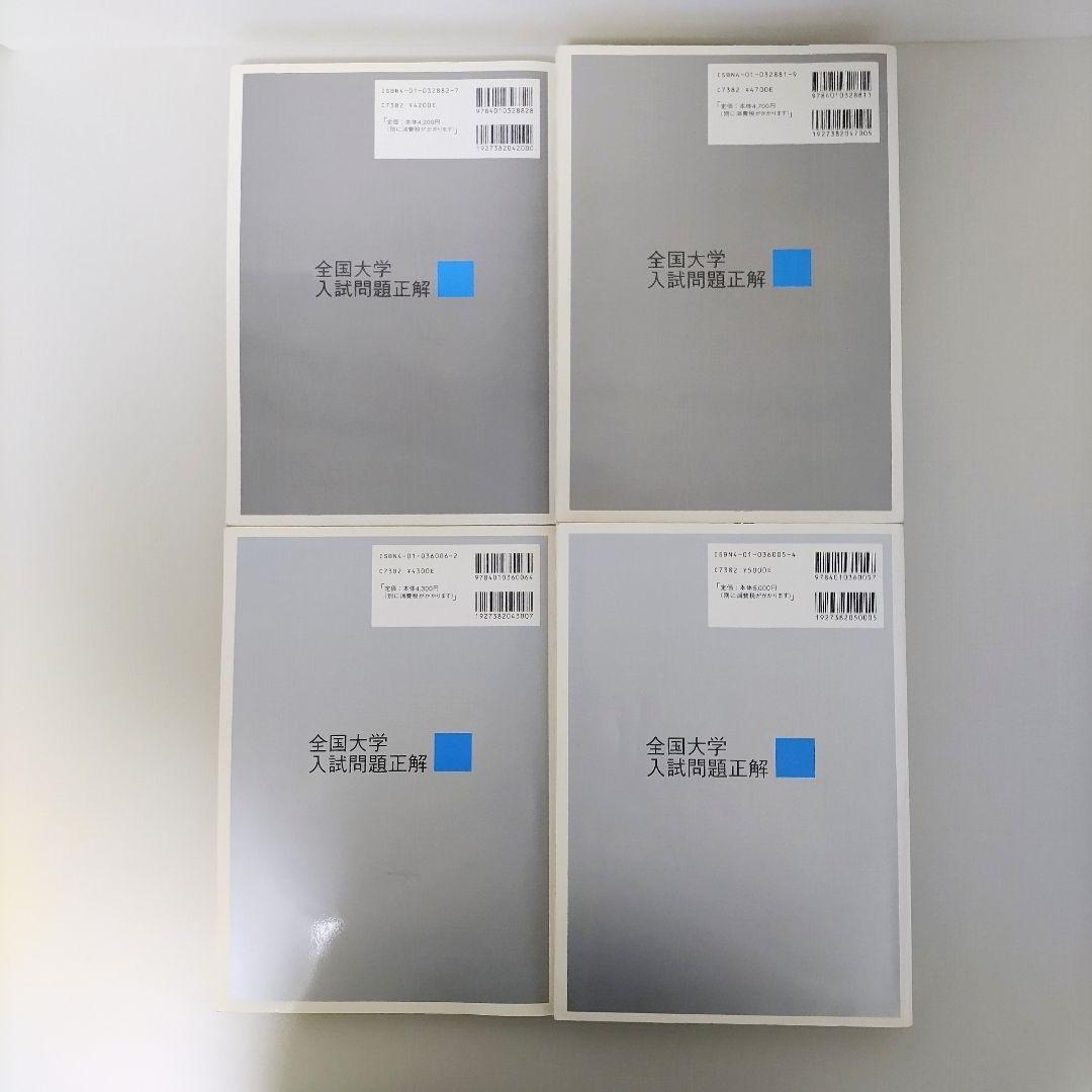 2006年～2002年 全国大学入試問題正解 英語 国公立・私立 １０冊セット