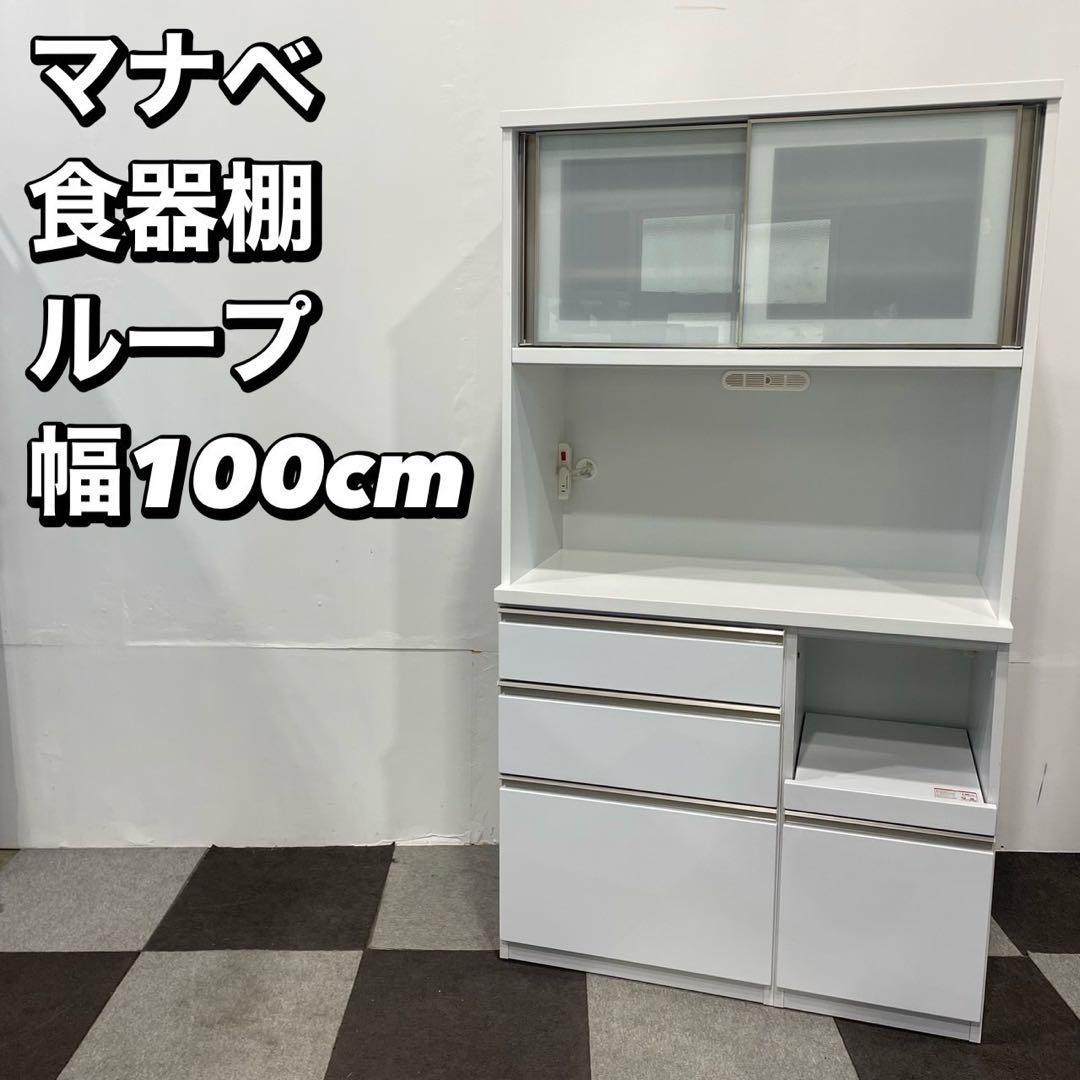 マナベインテリアハーツ レンジ キッチンボード 食器棚 家具 Ap2123