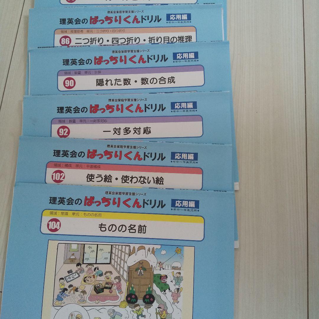 omarrrページ 理英会　ばっちりくんドリル基礎編 17冊 応用編15冊