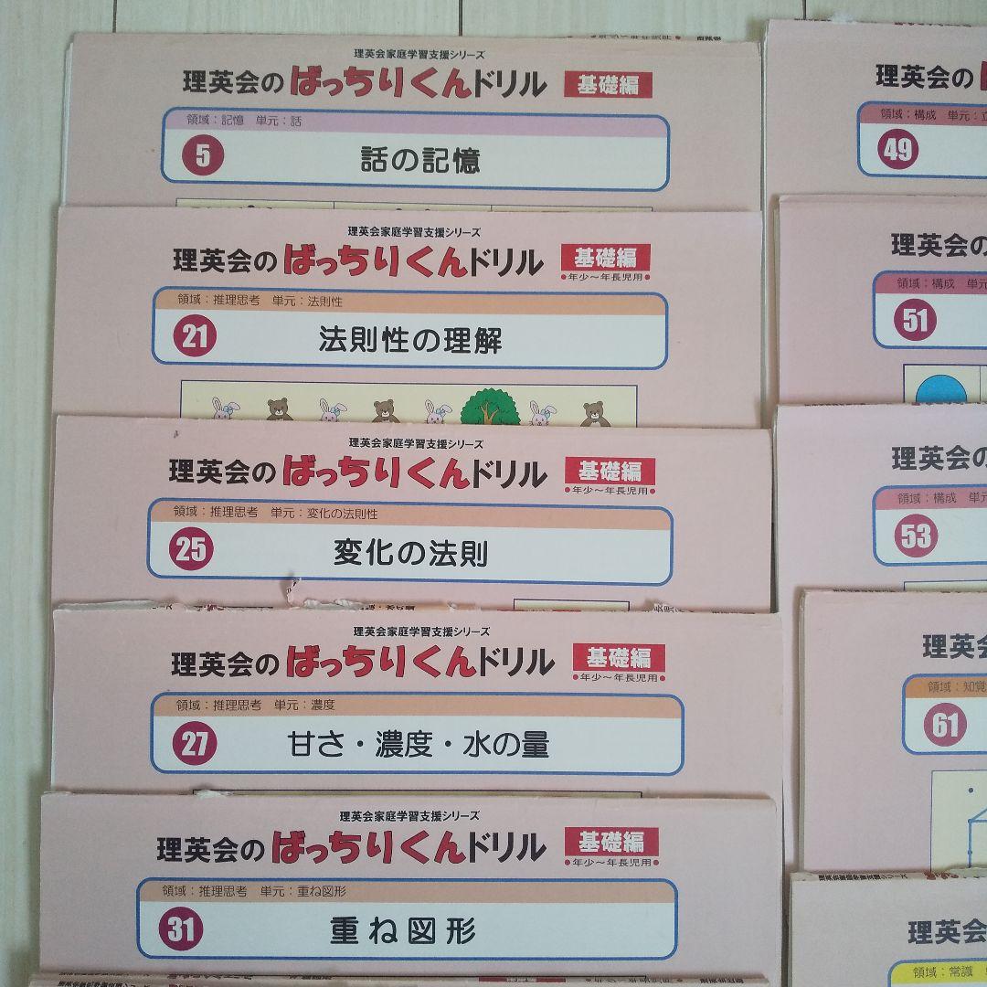 omarrrページ 理英会　ばっちりくんドリル基礎編 17冊 応用編15冊