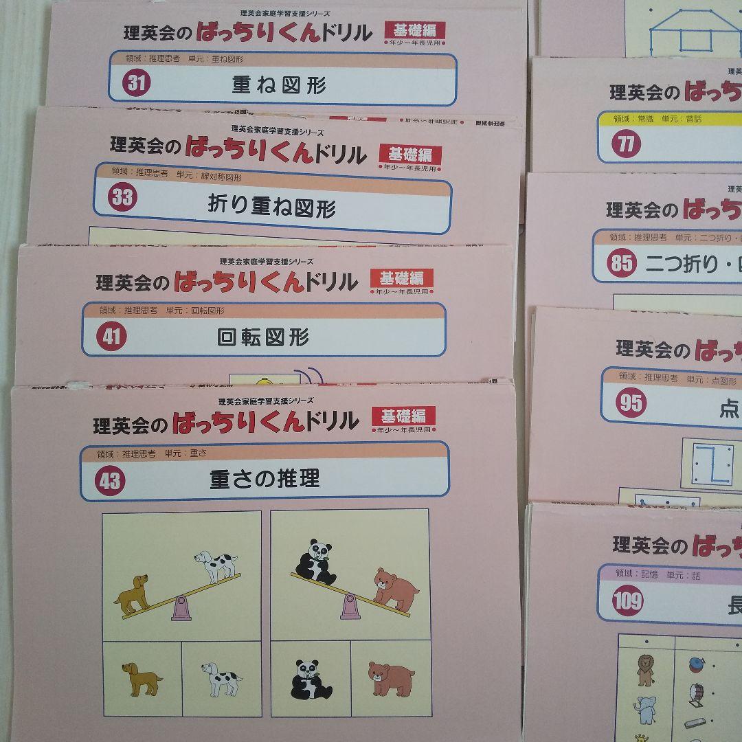 omarrrページ 理英会　ばっちりくんドリル基礎編 17冊 応用編15冊