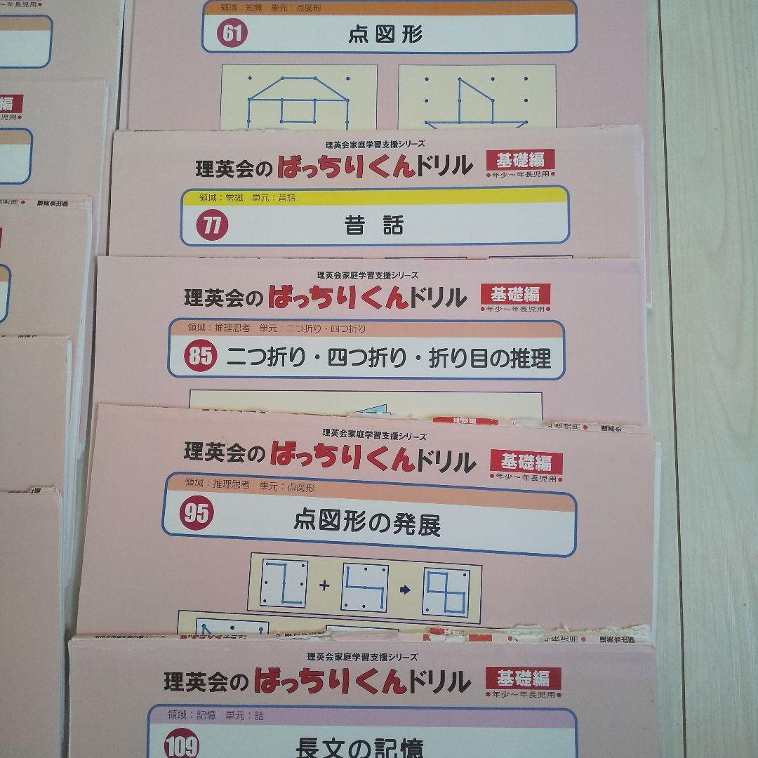 omarrrページ 理英会　ばっちりくんドリル基礎編 17冊 応用編15冊