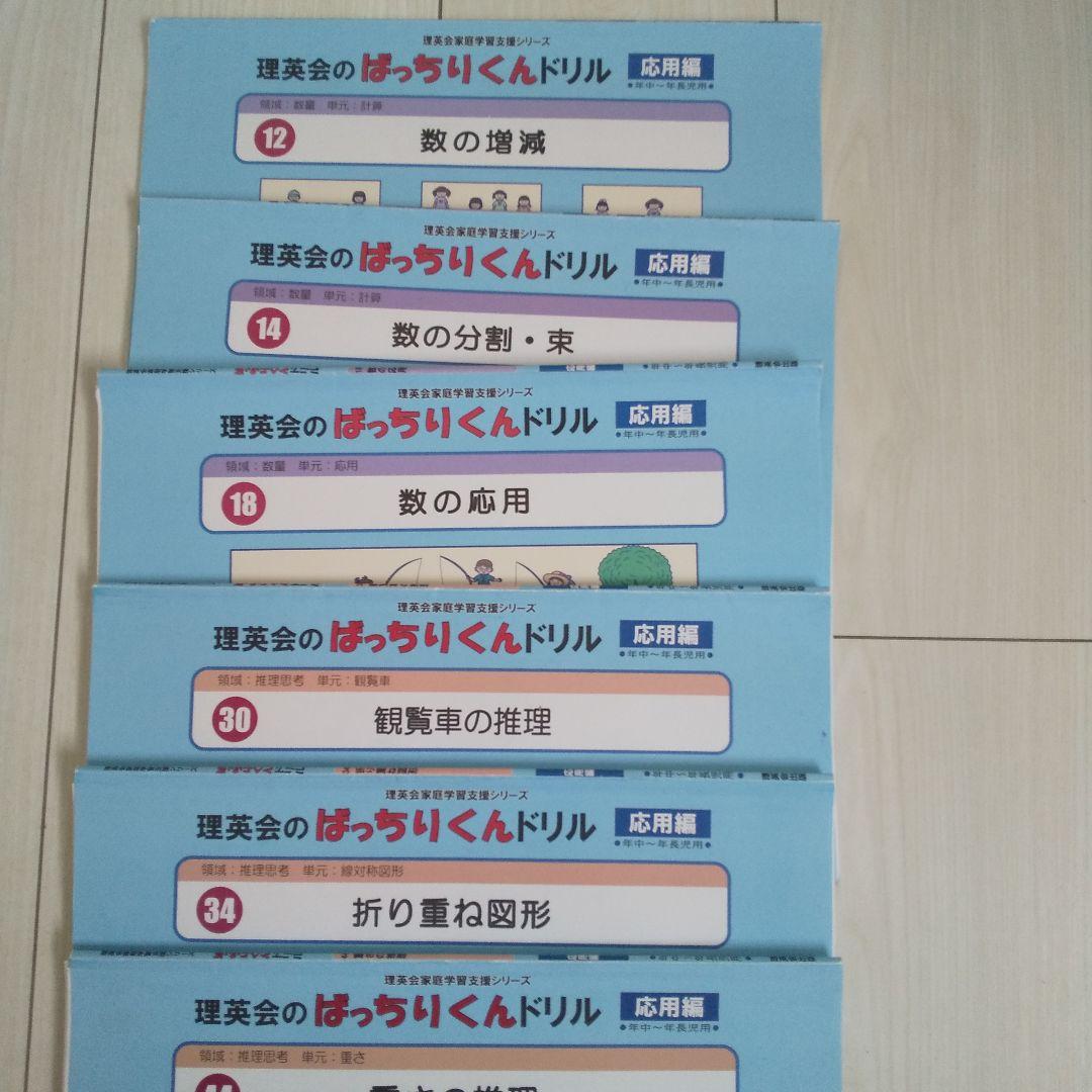 omarrrページ 理英会　ばっちりくんドリル基礎編 17冊 応用編15冊
