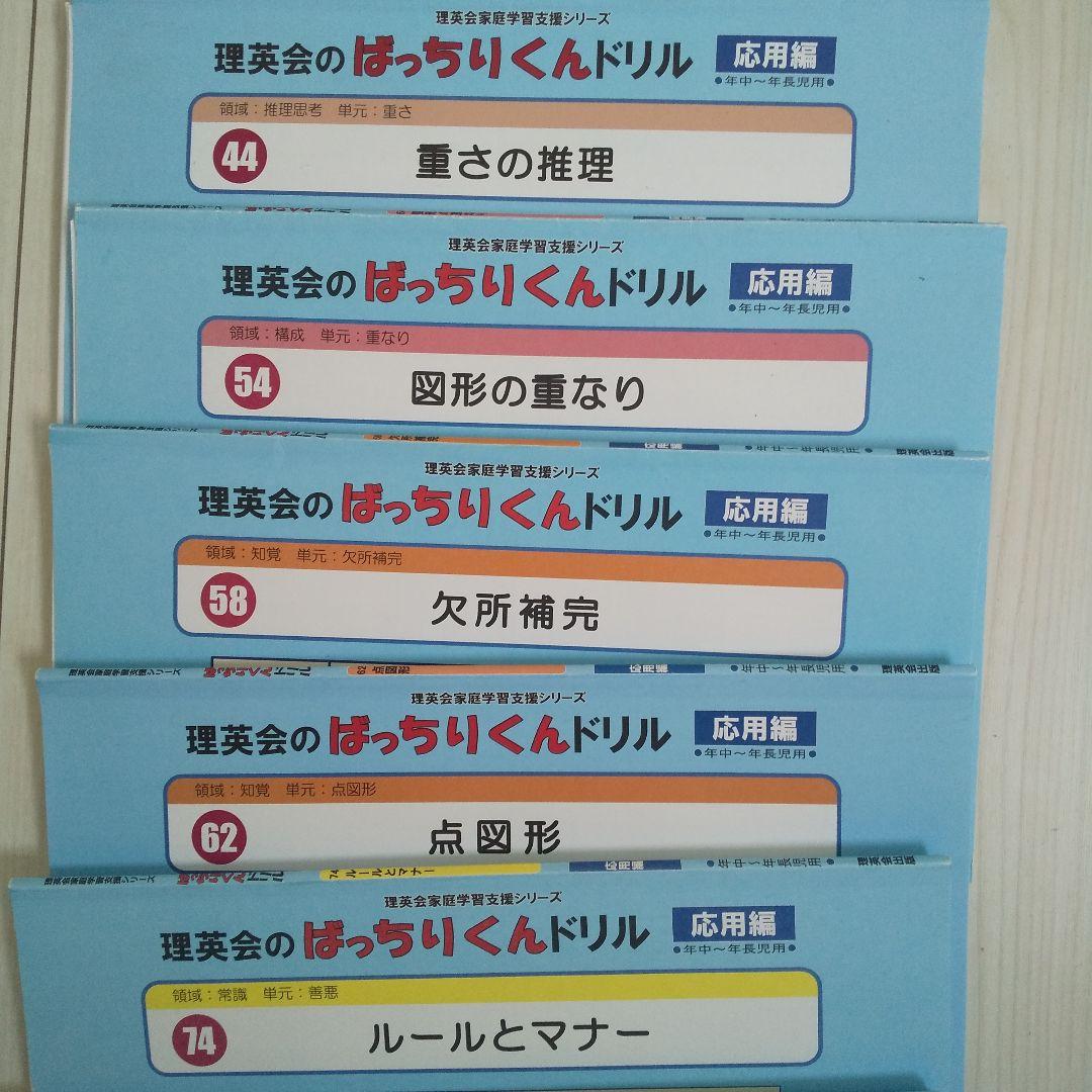 omarrrページ 理英会　ばっちりくんドリル基礎編 17冊 応用編15冊