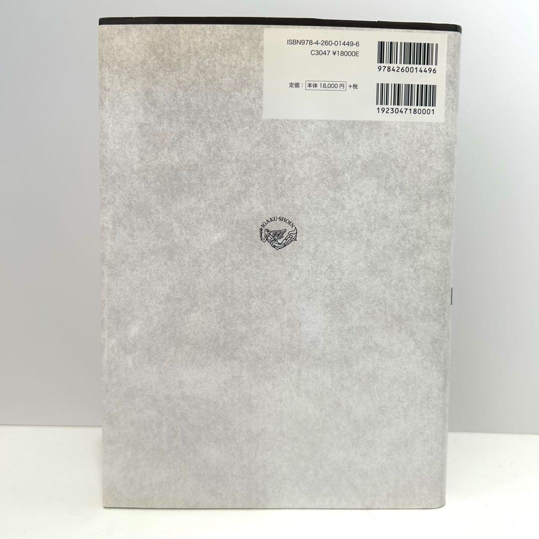 【美品】臨床脳波学　第6版　医学書院