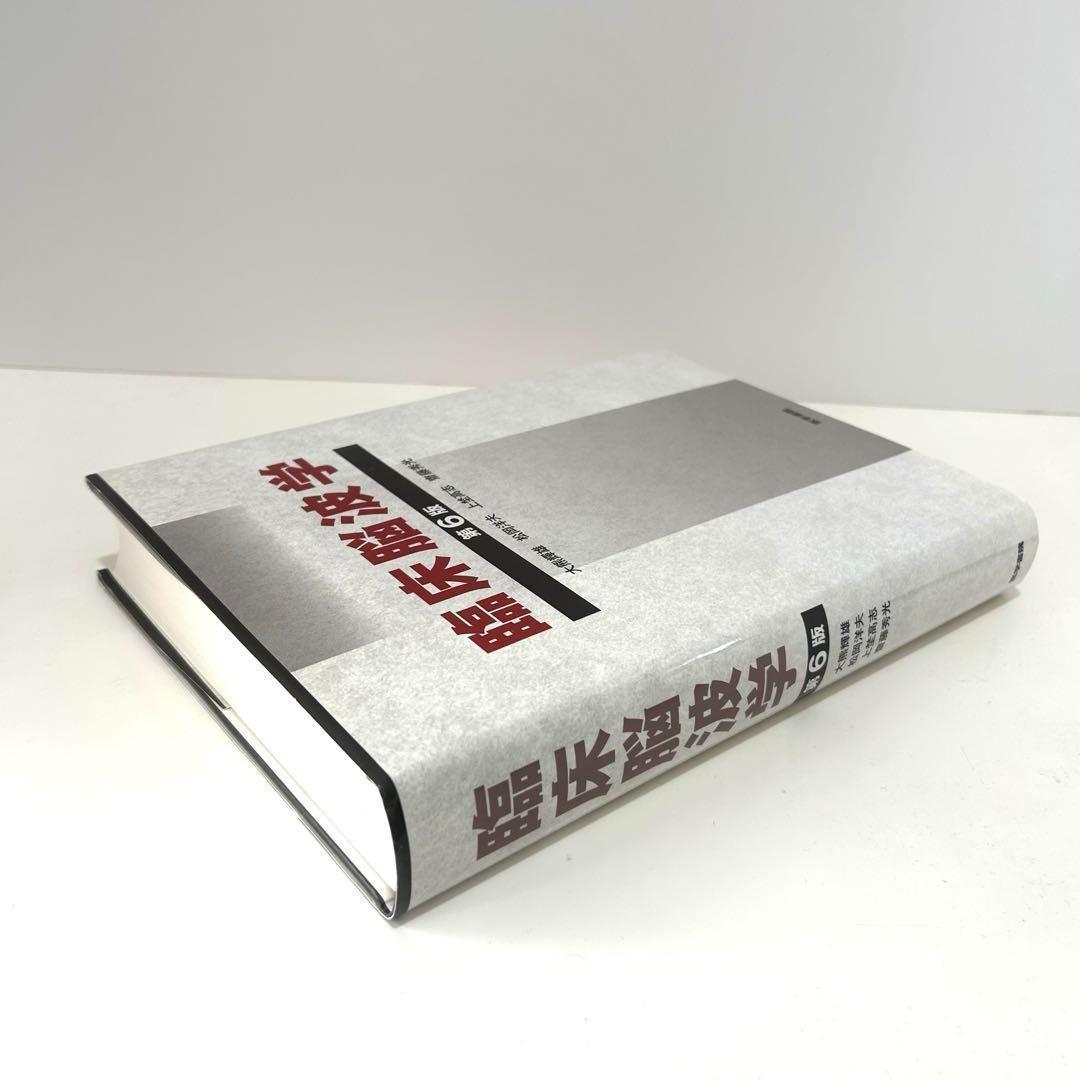 【美品】臨床脳波学　第6版　医学書院