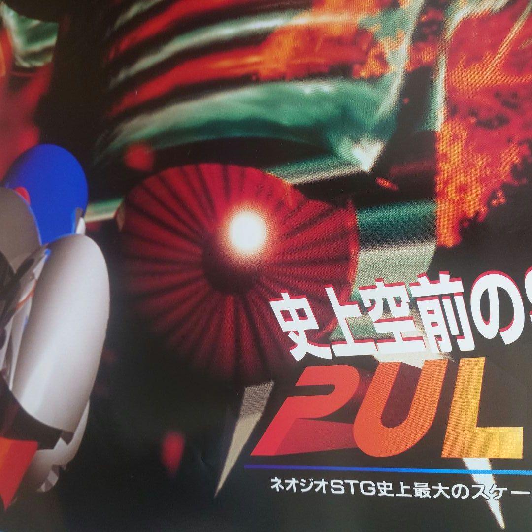 SNK パルスター アーケード ポスター