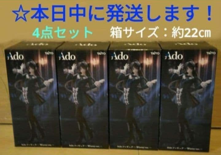 ラウンドワン限定　Adoフィギュア　 Winter ver. 『 4点セット 』
